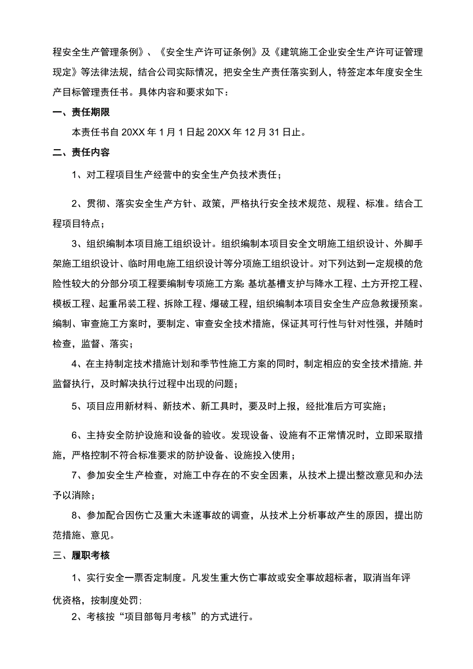 项目总工年度安全生产目标管理责任书.docx_第2页