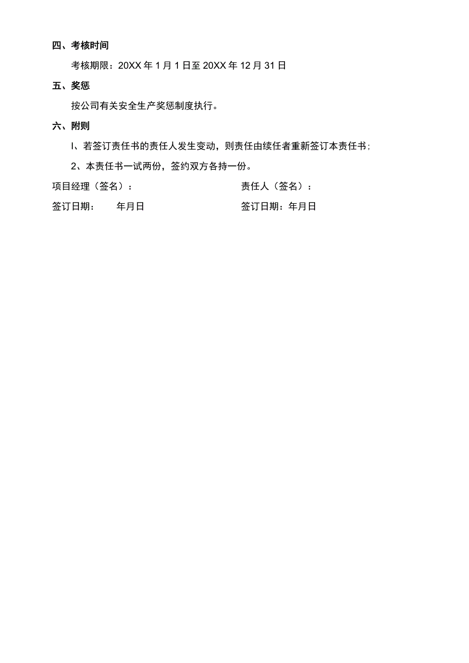 项目总工年度安全生产目标管理责任书.docx_第3页