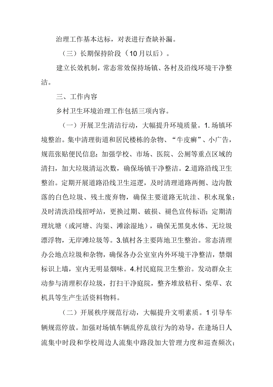 建设美丽迎接共创宜居家园乡村卫生环境治理工作实施方案.docx_第2页