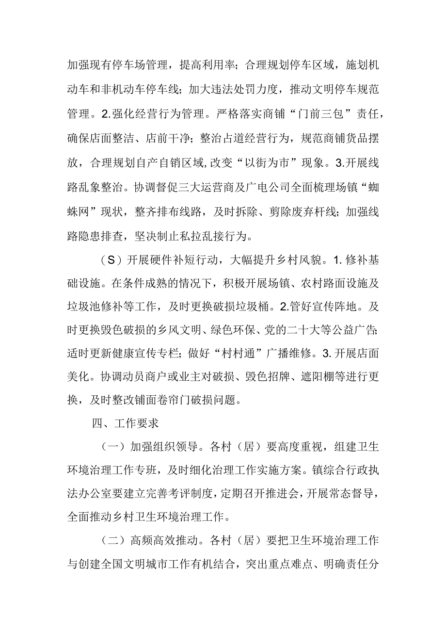 建设美丽迎接共创宜居家园乡村卫生环境治理工作实施方案.docx_第3页