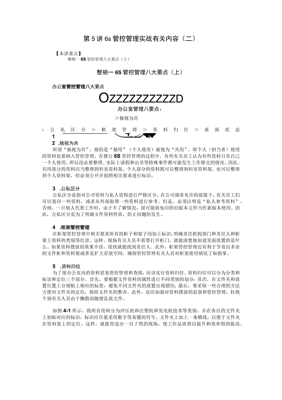 第讲六爱思管理实战内容二.docx_第1页