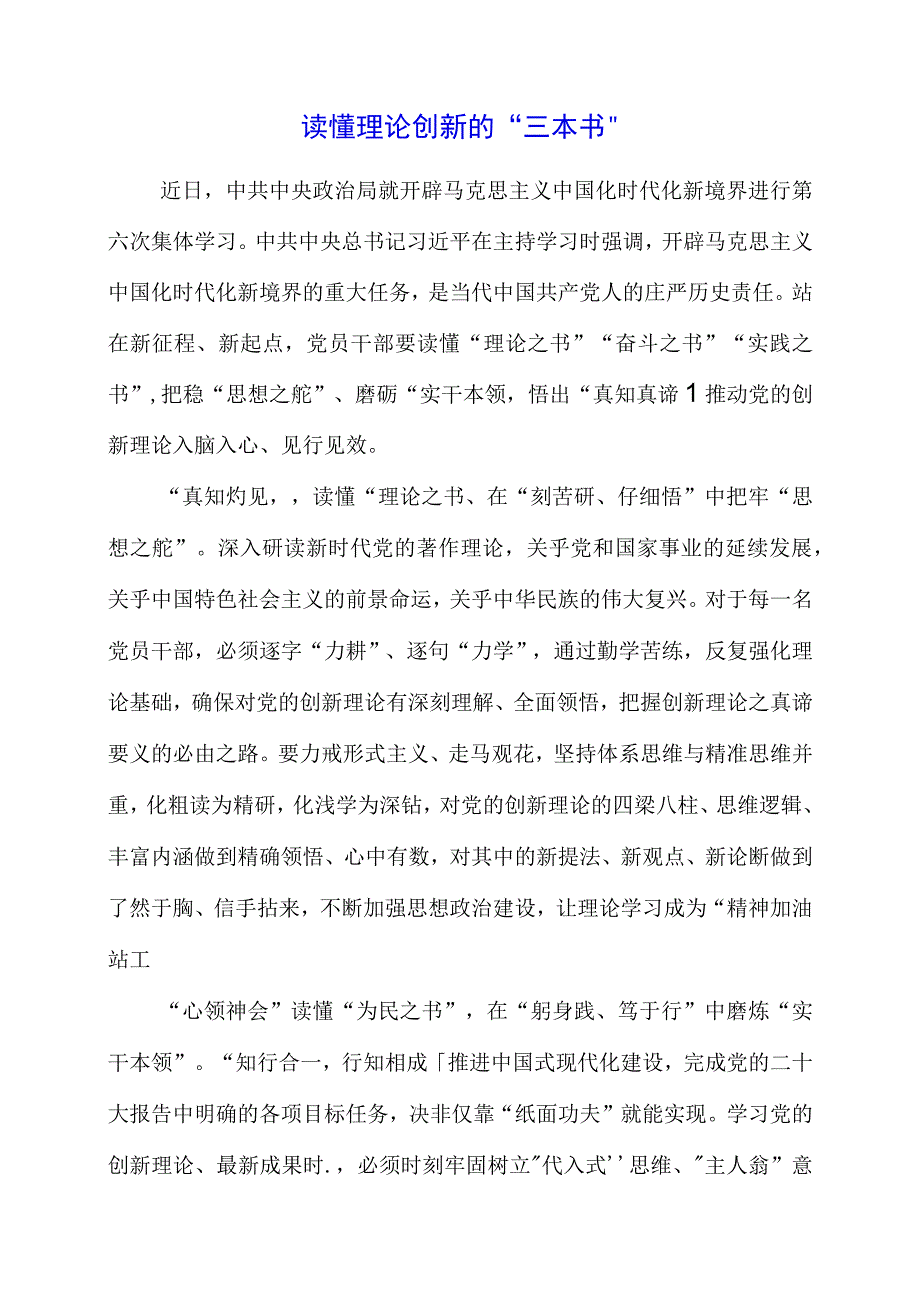 读懂理论创新的三本书.docx_第1页