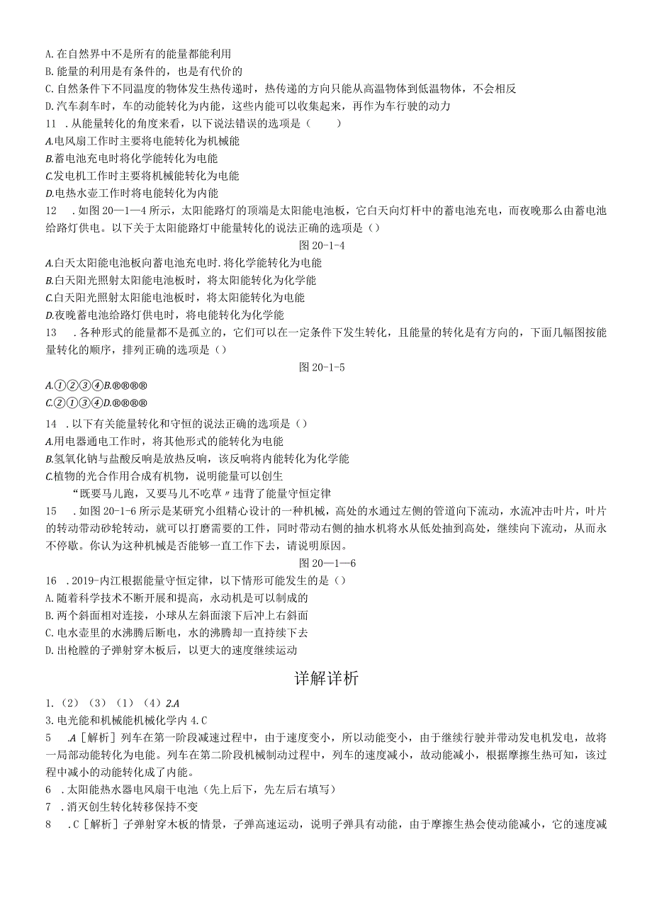 第一节 能量的转化与守恒.docx_第2页