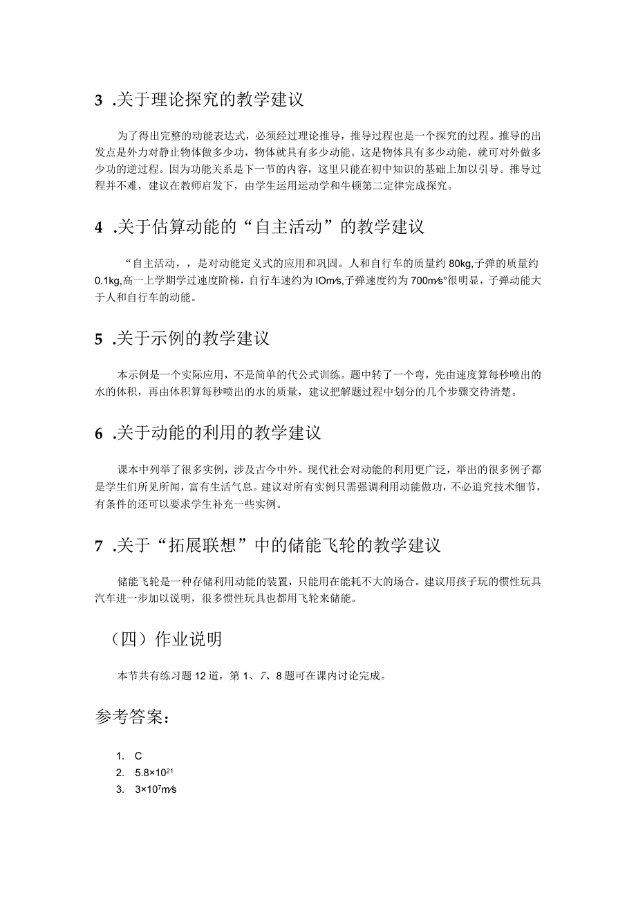 第五章C动能教学建议.docx_第2页