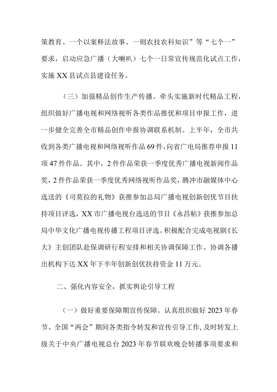 政策法规科上半年工作总结及下半年工作计划.docx_第2页