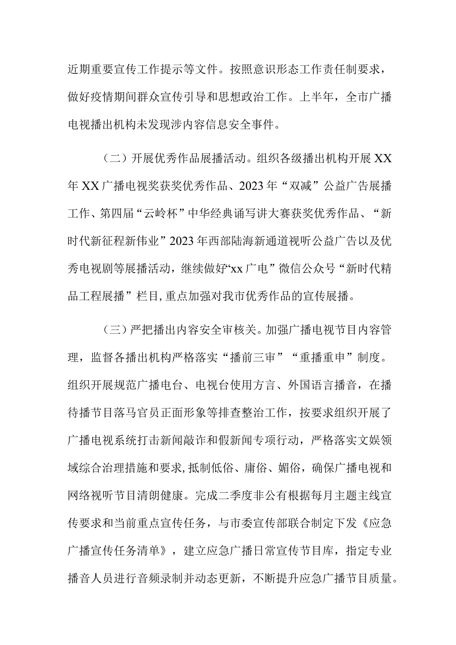 政策法规科上半年工作总结及下半年工作计划.docx_第3页