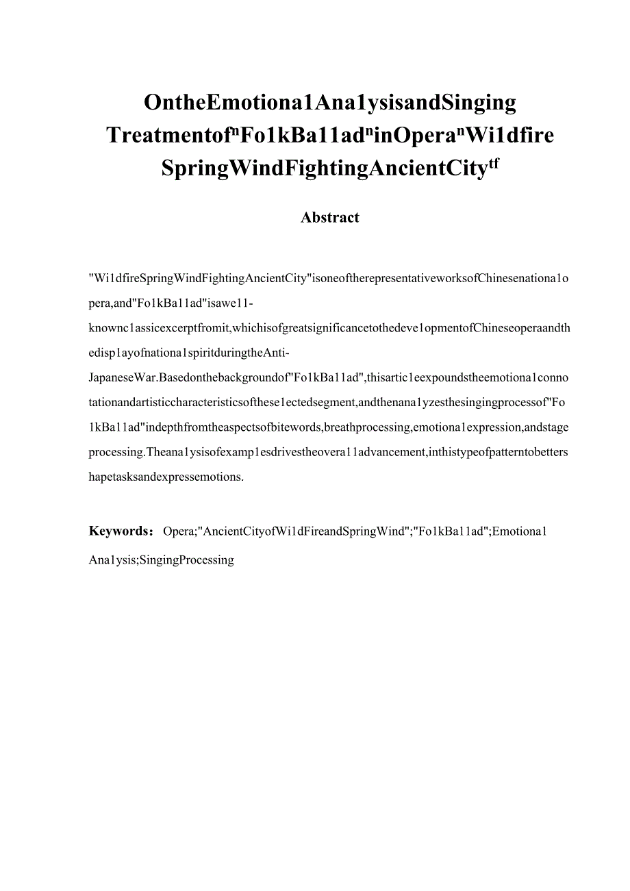 谈歌剧《野火春风斗古城》中选段《乡谣》的情感分析与演唱处理.docx_第3页