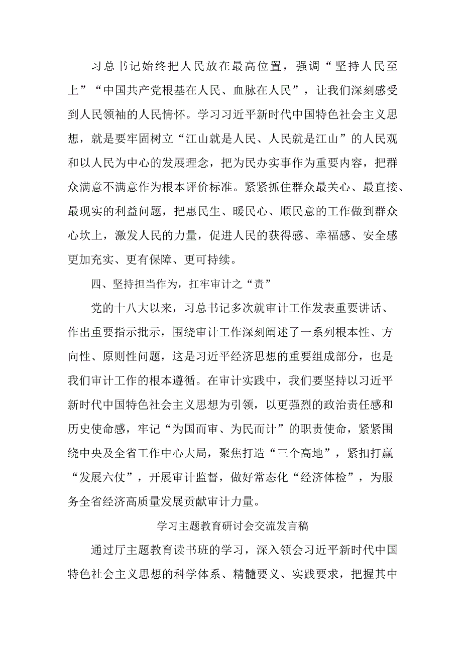 机关事业单位公务员学习主题教育研讨会交流发言稿.docx_第2页