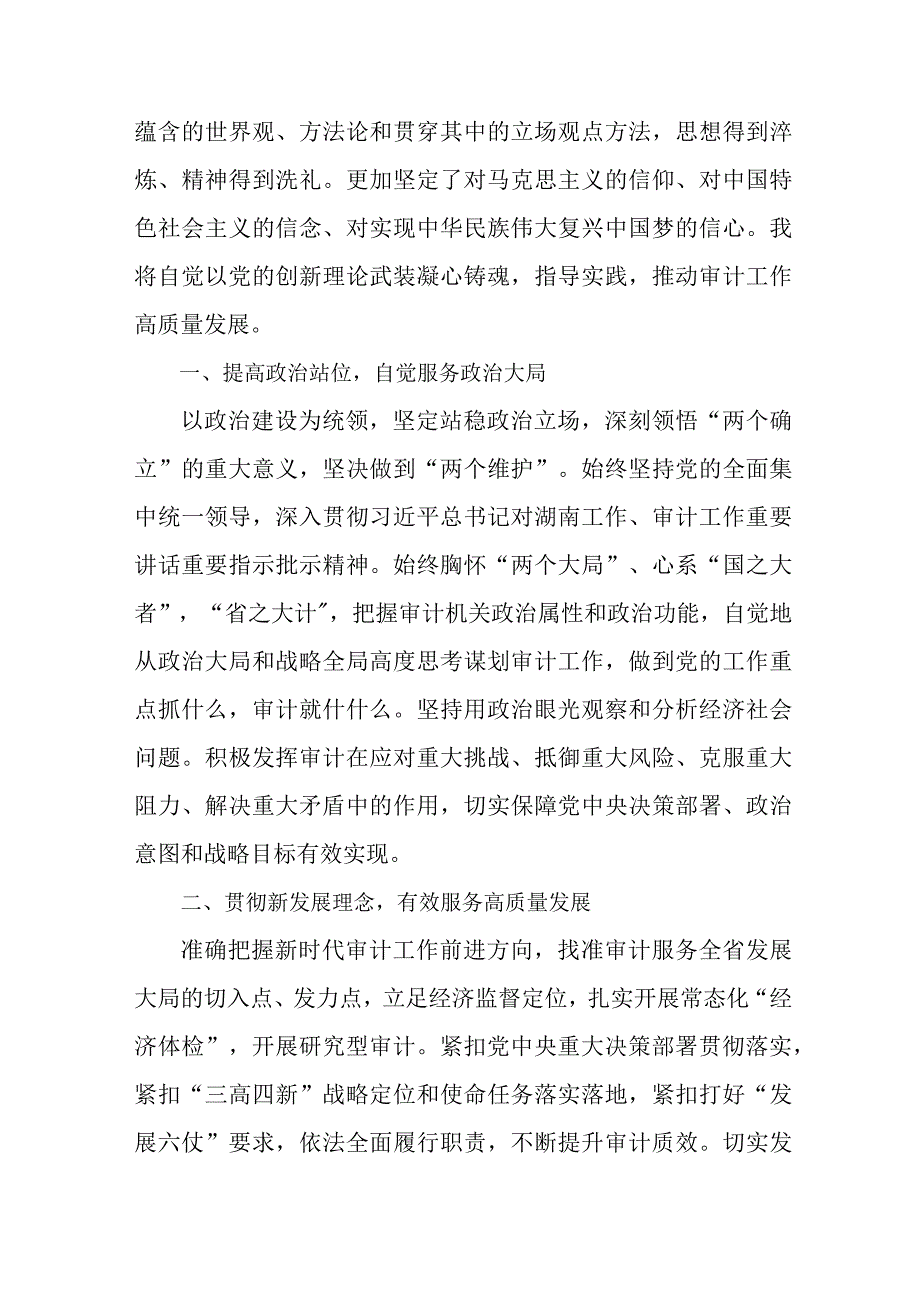 机关事业单位公务员学习主题教育研讨会交流发言稿.docx_第3页