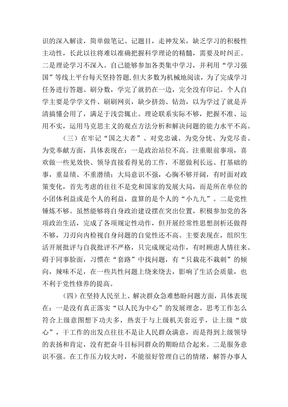 部门党员干部2023 组织生活会个人对照检查材料1.docx_第2页