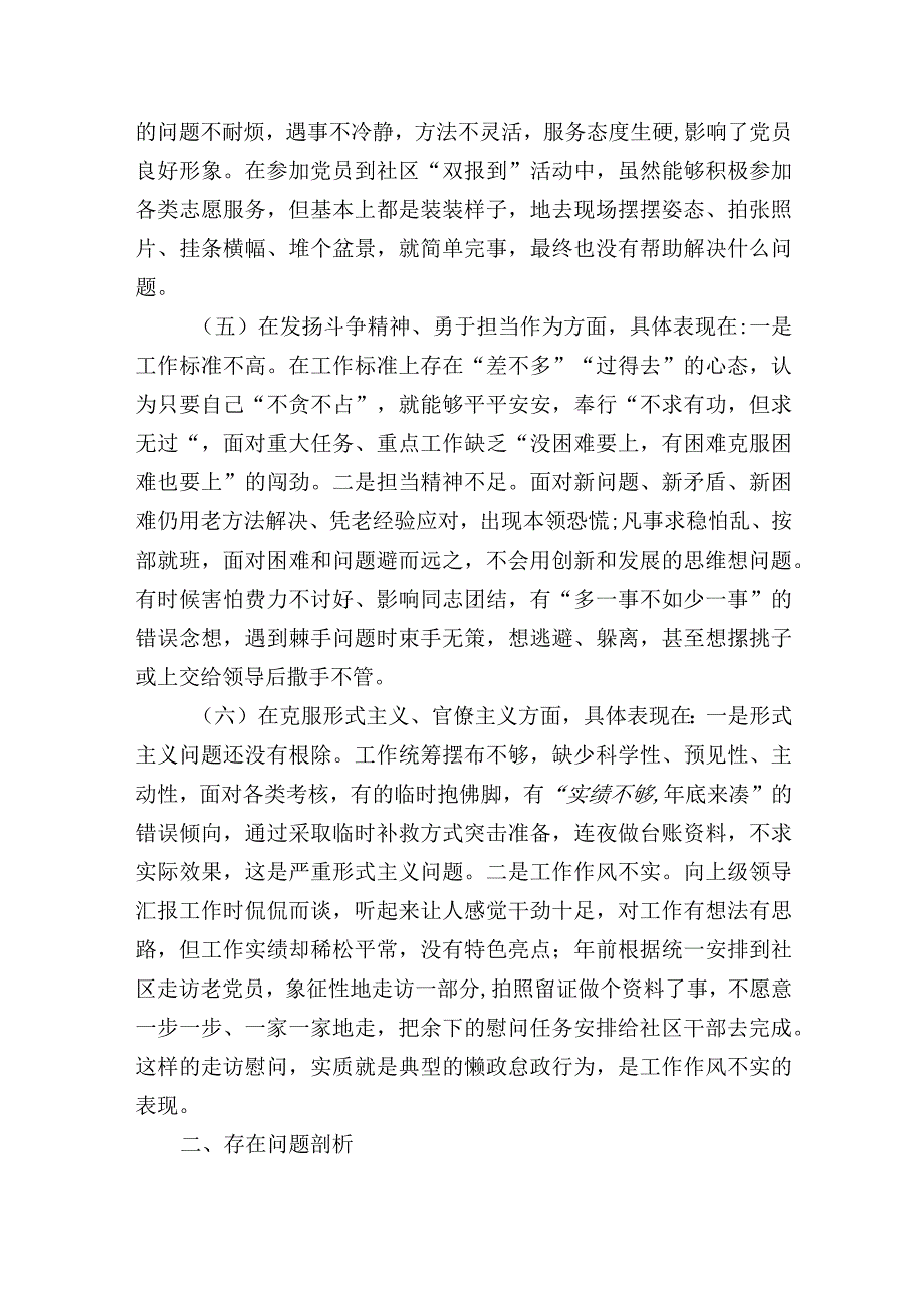 部门党员干部2023 组织生活会个人对照检查材料1.docx_第3页