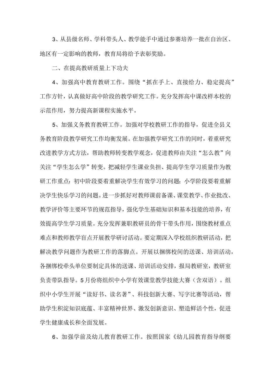 精品文档教育局教研工作计划整理版.docx_第2页