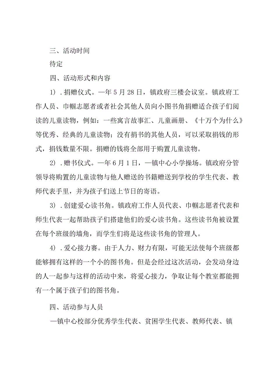 庆六一活动方案汇总6篇.docx_第3页