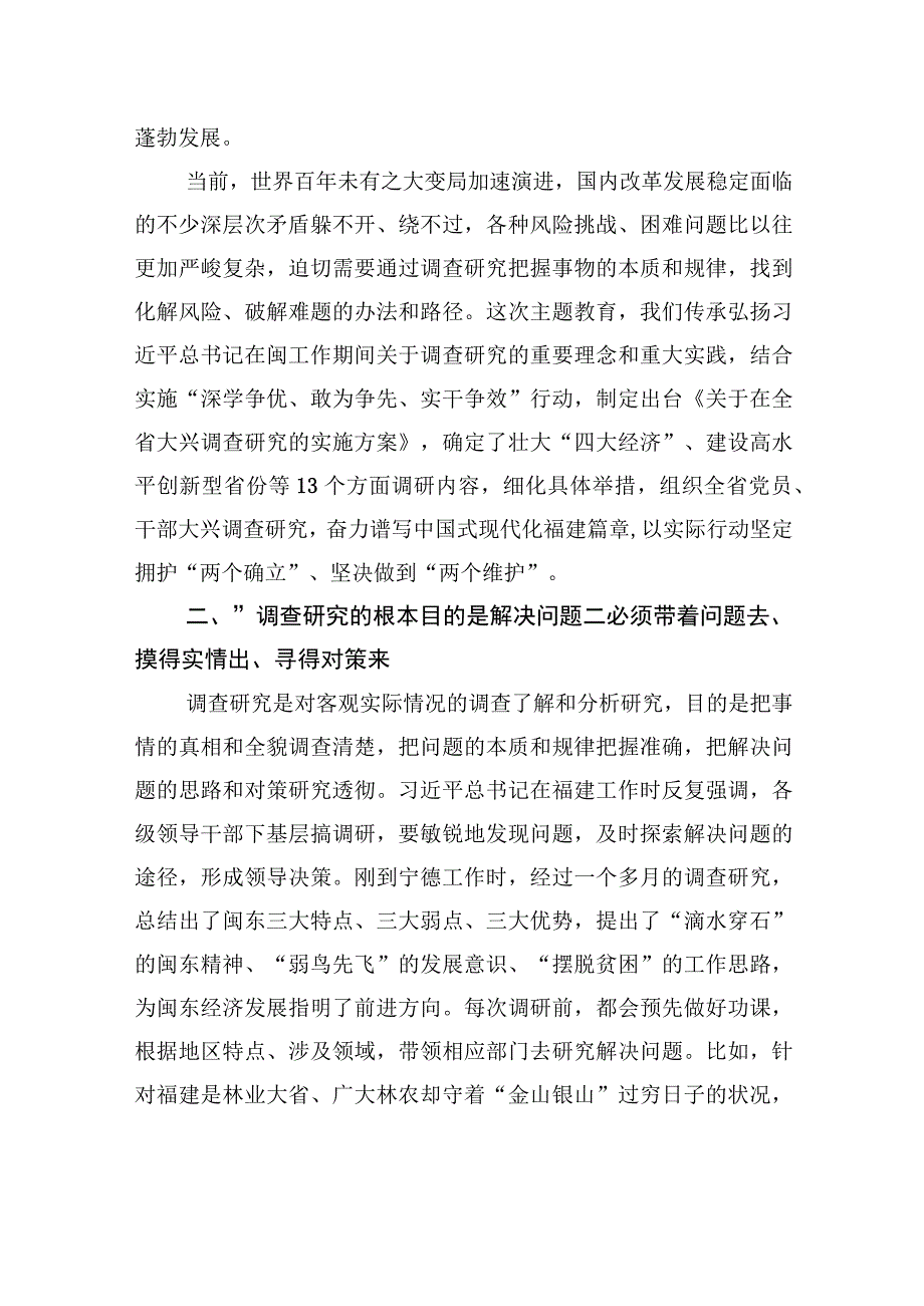 深挖理论实践富矿+大兴调查研究之风.docx_第2页