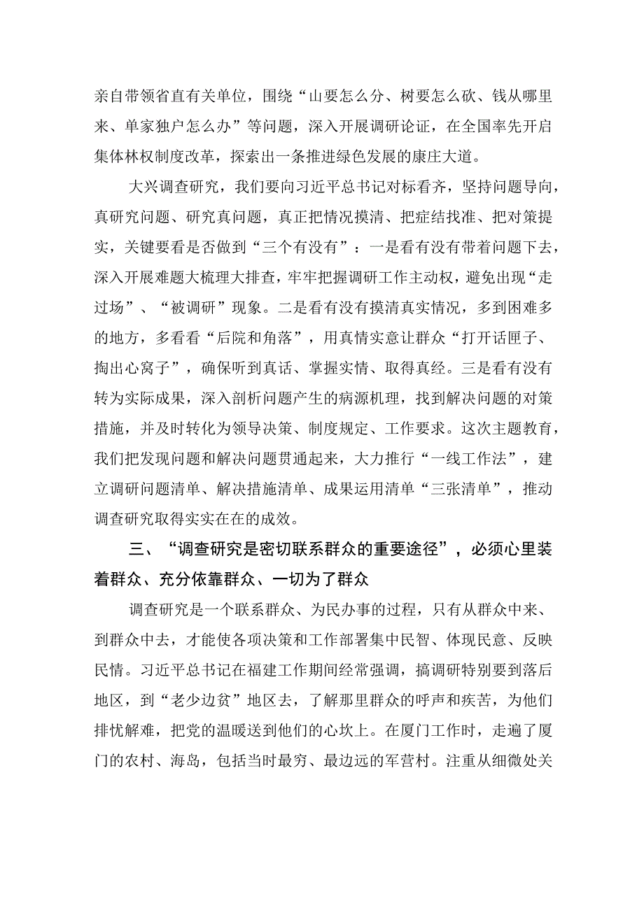 深挖理论实践富矿+大兴调查研究之风.docx_第3页