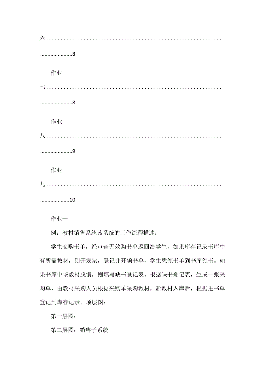 电子商务系统建设平时作业参考答案.docx_第2页