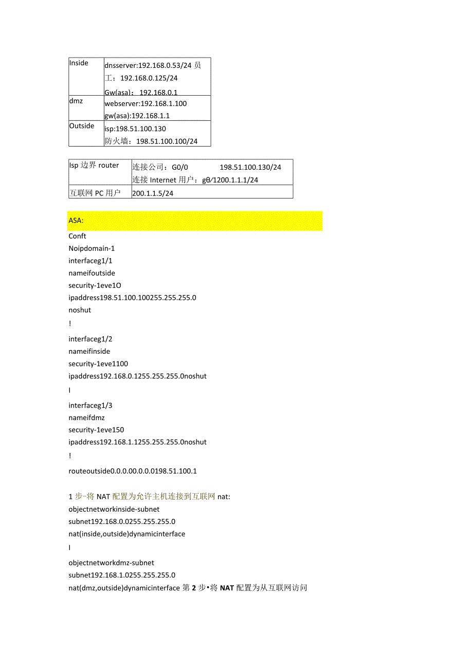 思科防火墙asa官方nat实验配置.docx_第1页