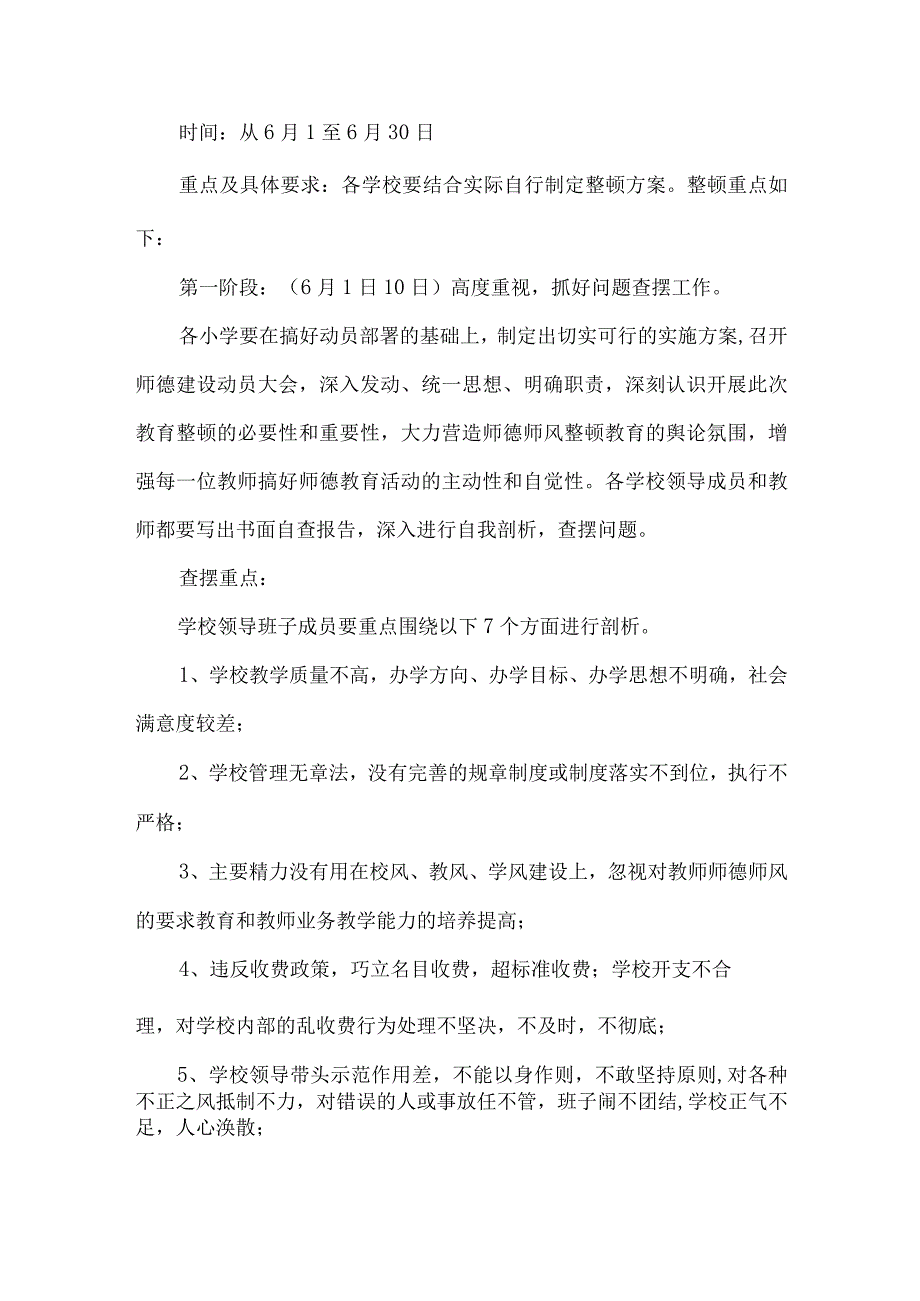 精品文档教育局师德师风建设发展意见整理版.docx_第2页