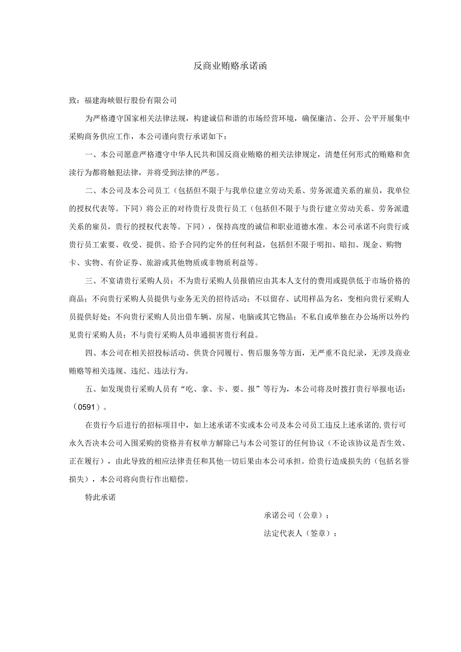 福建海峡银行供应商入围资格报审表.docx_第3页