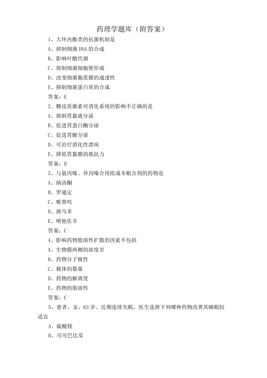 药理学题库附答案.docx_第1页