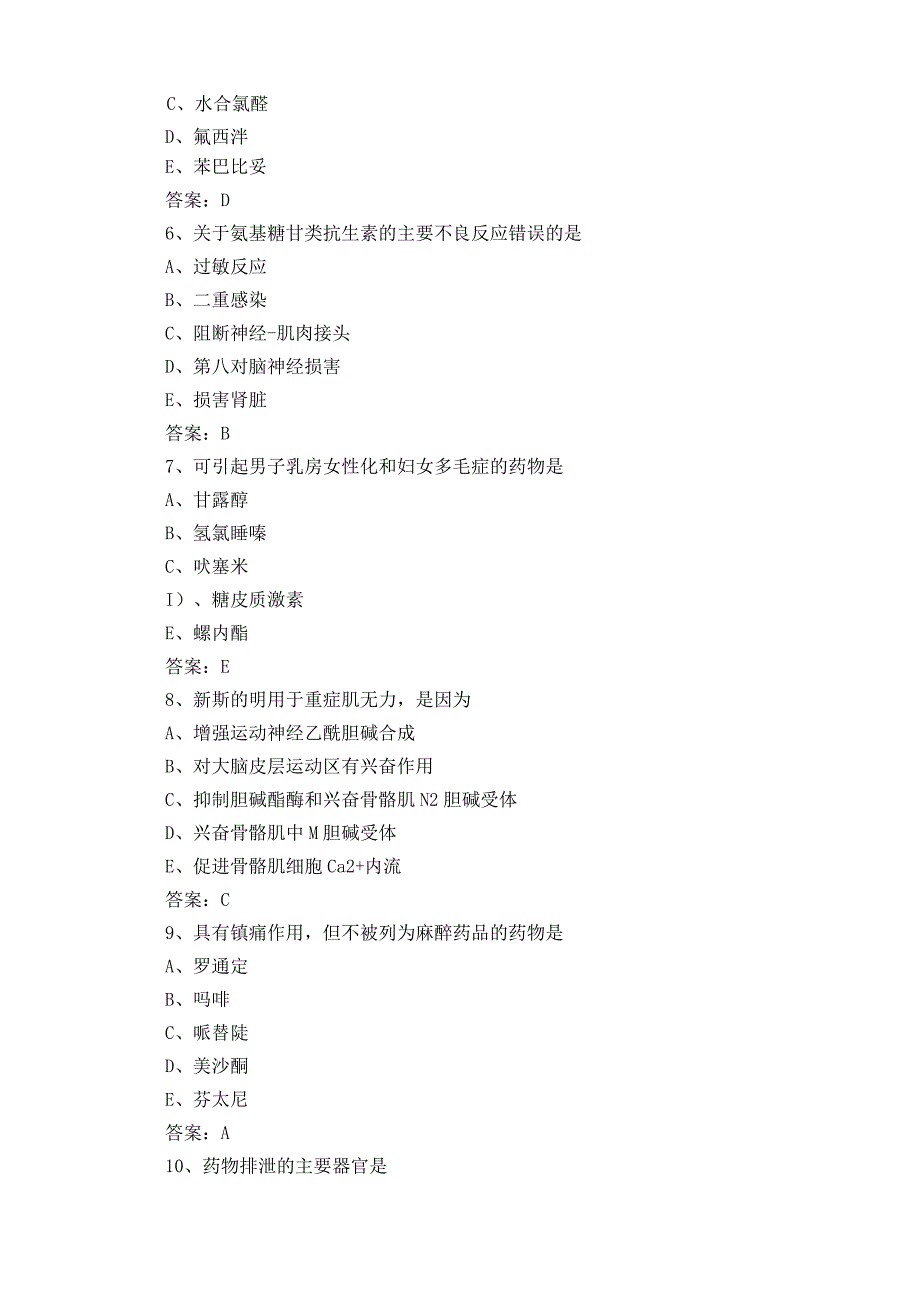 药理学题库附答案.docx_第2页