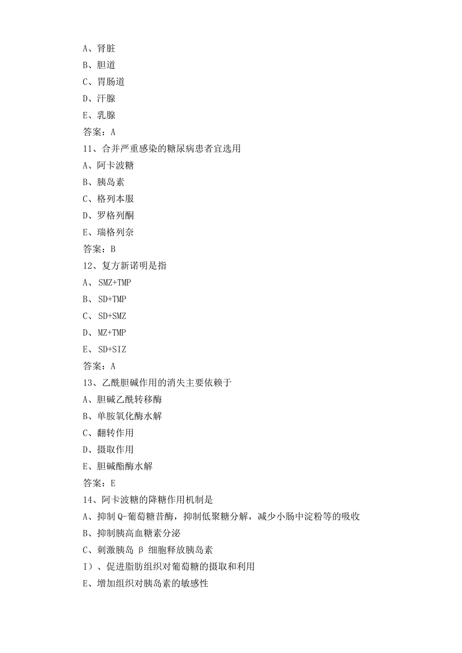 药理学题库附答案.docx_第3页