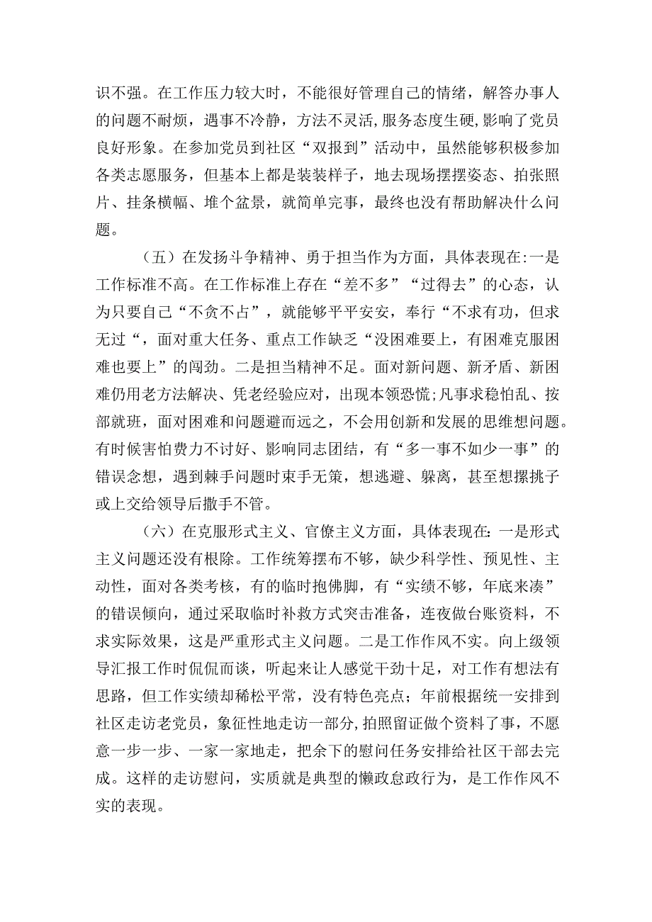 部门党员干部2023 组织生活会个人对照检查材料.docx_第3页