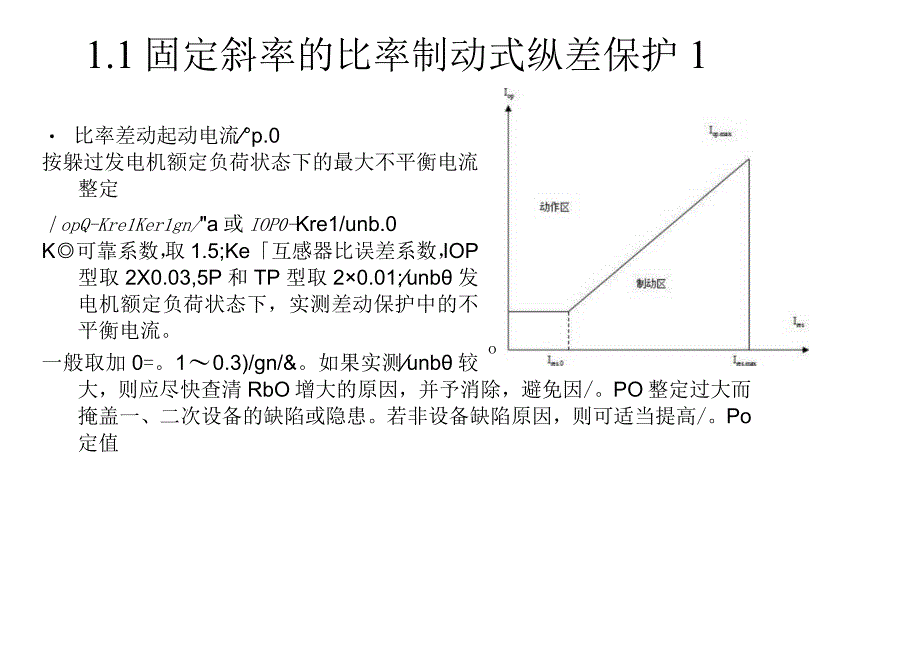 电网定值整定课件.docx_第1页