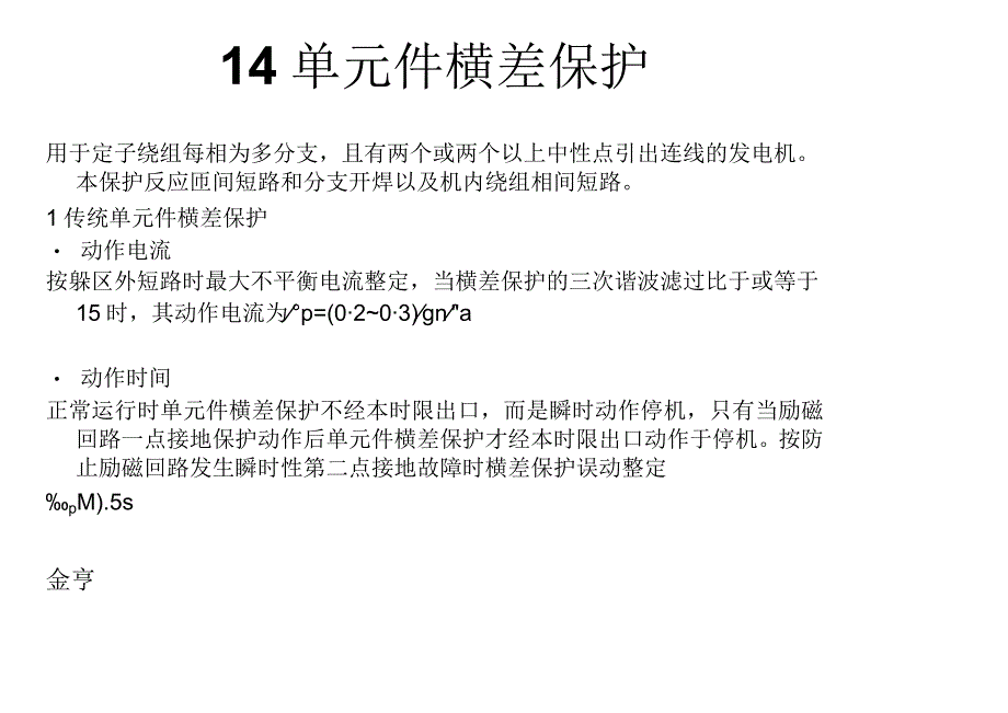 电网定值整定课件.docx_第2页