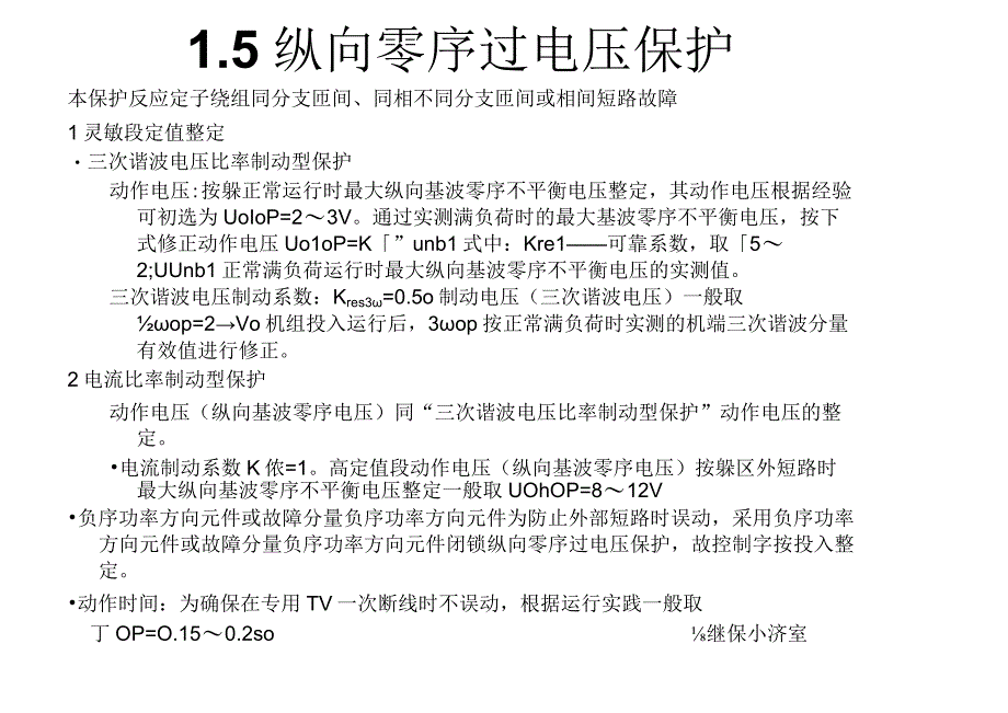 电网定值整定课件.docx_第3页