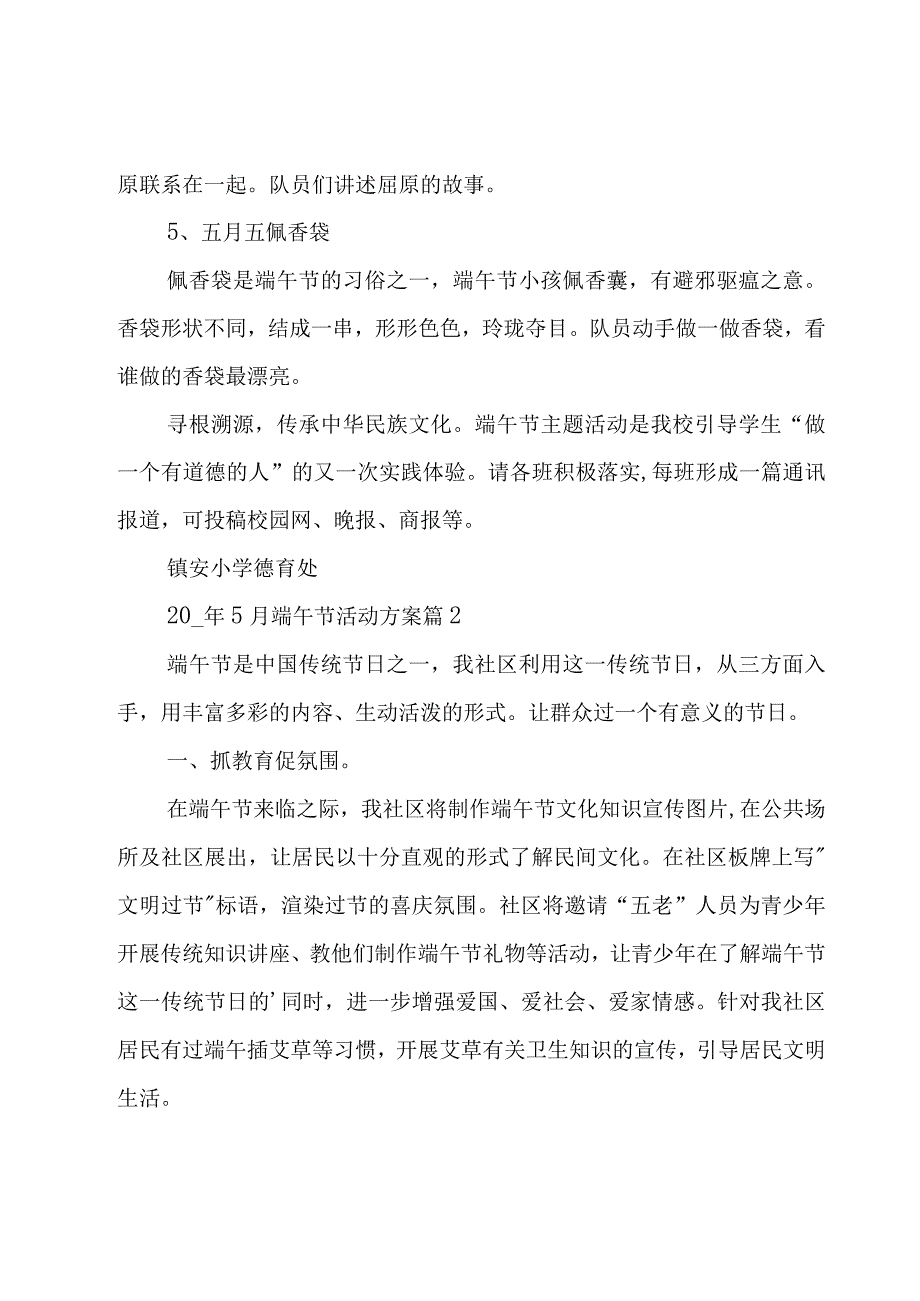 端午节活动方案模板锦集10篇.docx_第3页