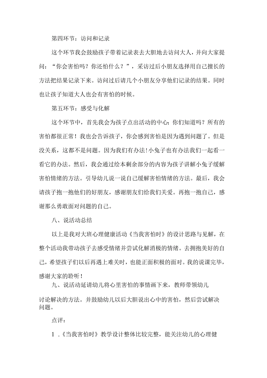 幼儿园大班心理健康领域说课稿当我害怕时.docx_第3页