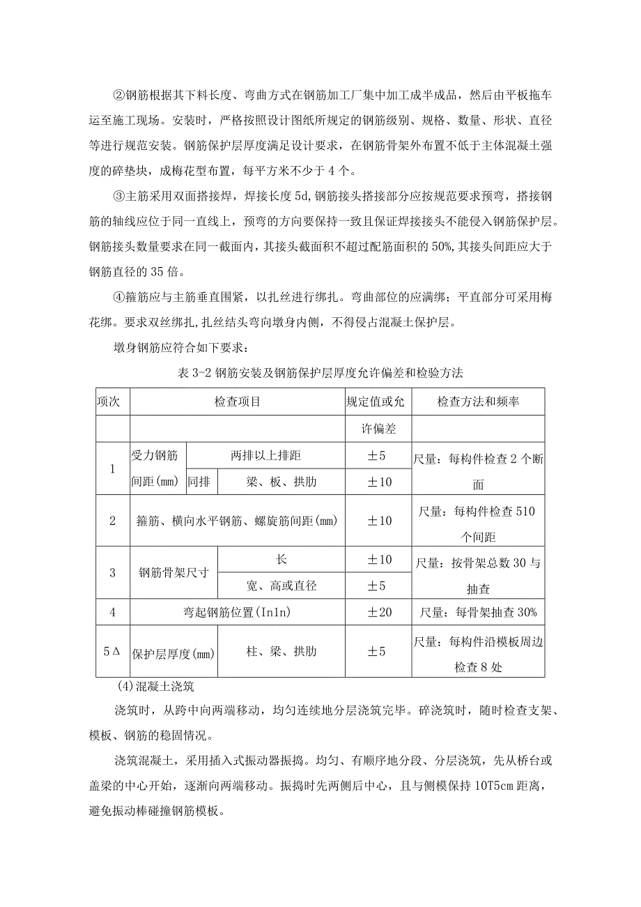 盖梁施工技术交底记录.docx_第3页