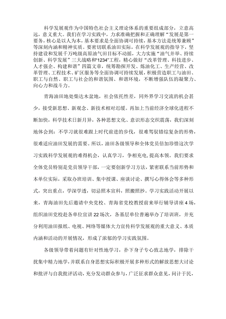 精品文档教育局科学发展观创新学习心得体会整理版.docx_第3页