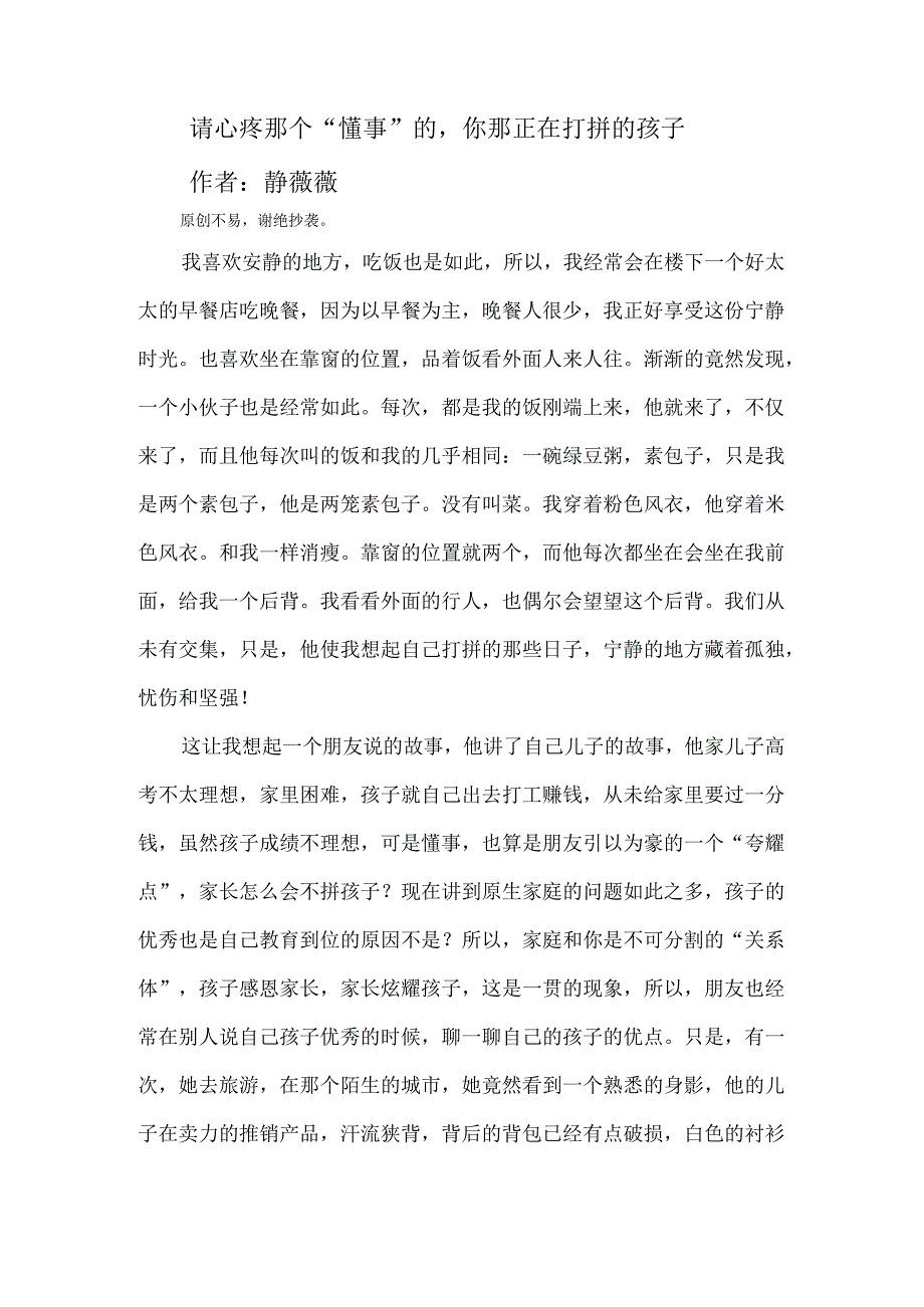 请心疼那个懂事的你那正在打拼的孩子.docx_第1页