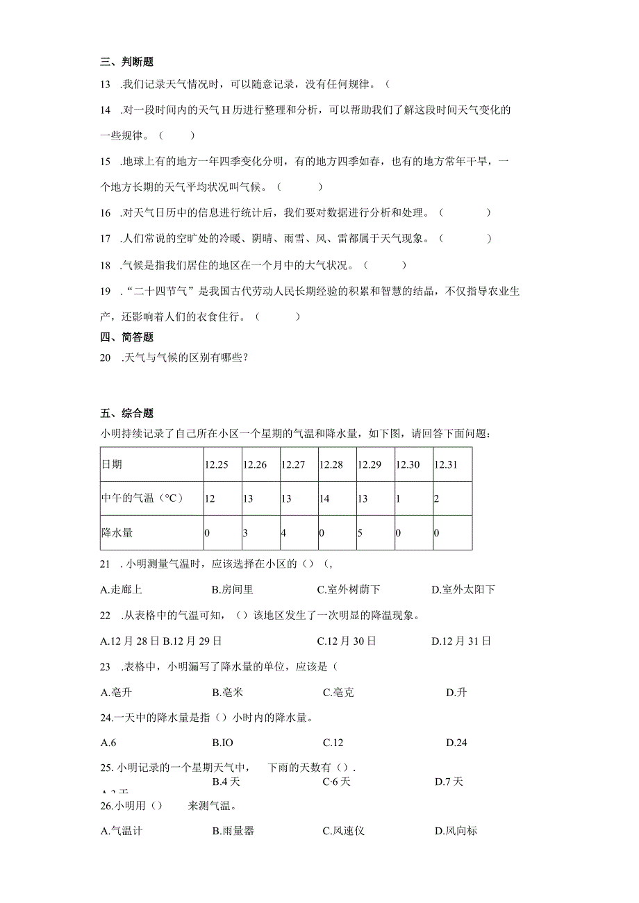 教科版三年级上册37整理我们的天气日历 同步练习 含答案.docx_第2页