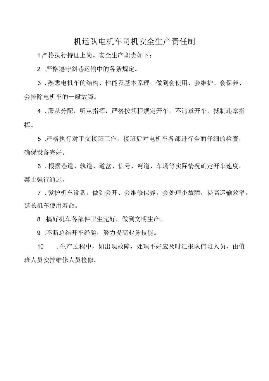 机运队电机车司机安全生产责任制.docx_第1页