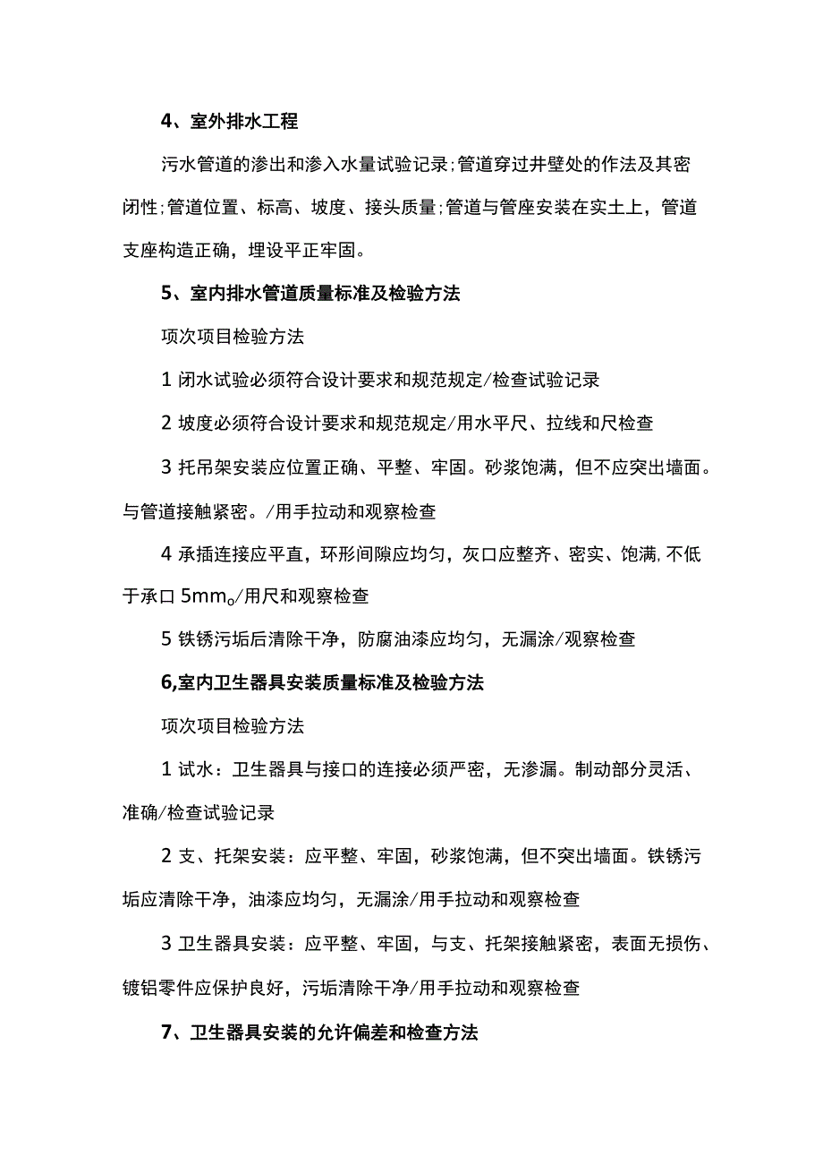 排水工程施工方案.docx_第2页