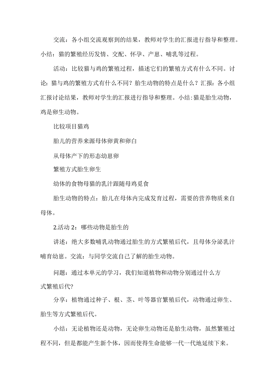 粤教粤科版科学四上17胎生动物 教案.docx_第3页