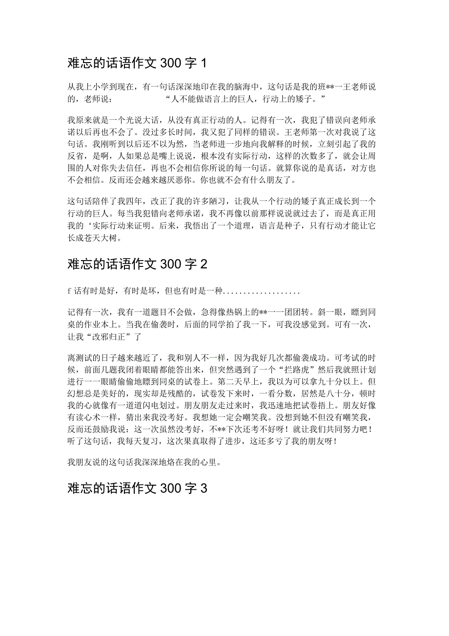 难忘的话300字作文 3篇.docx_第3页