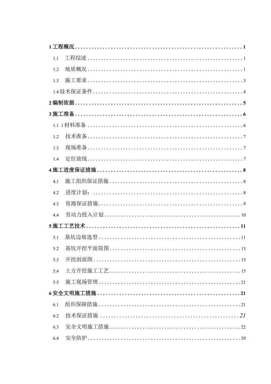 深基坑土方开挖专家论证方案.docx_第1页