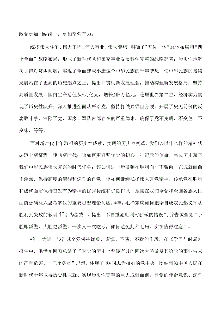 牢记三个务必党课讲稿.docx_第3页