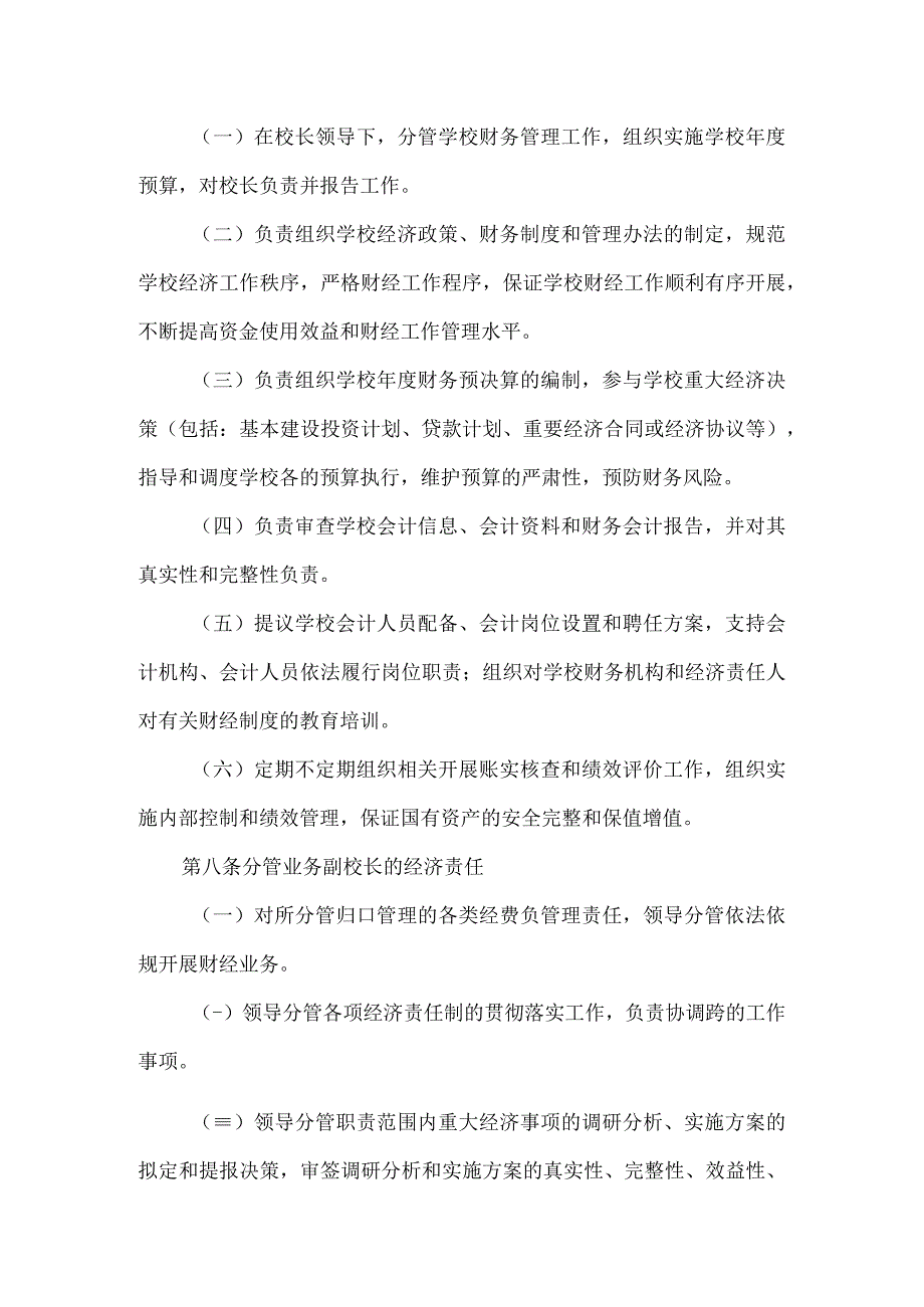 经济责任制度.docx_第3页