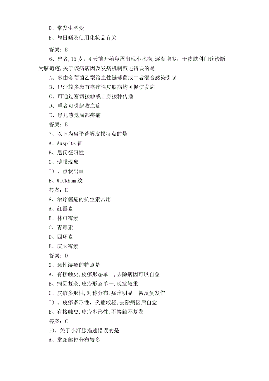 皮肤病模拟试题含答案.docx_第2页