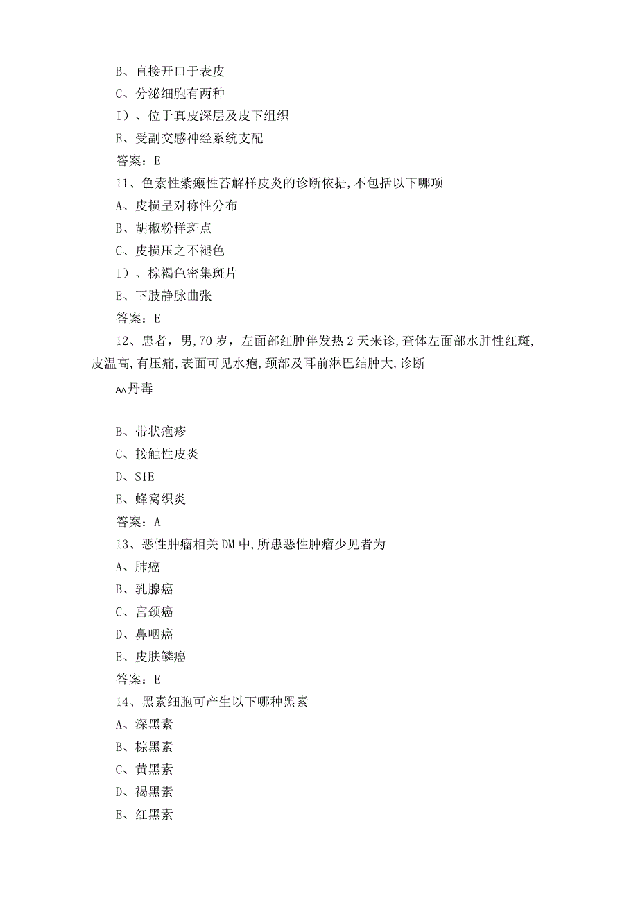 皮肤病模拟试题含答案.docx_第3页