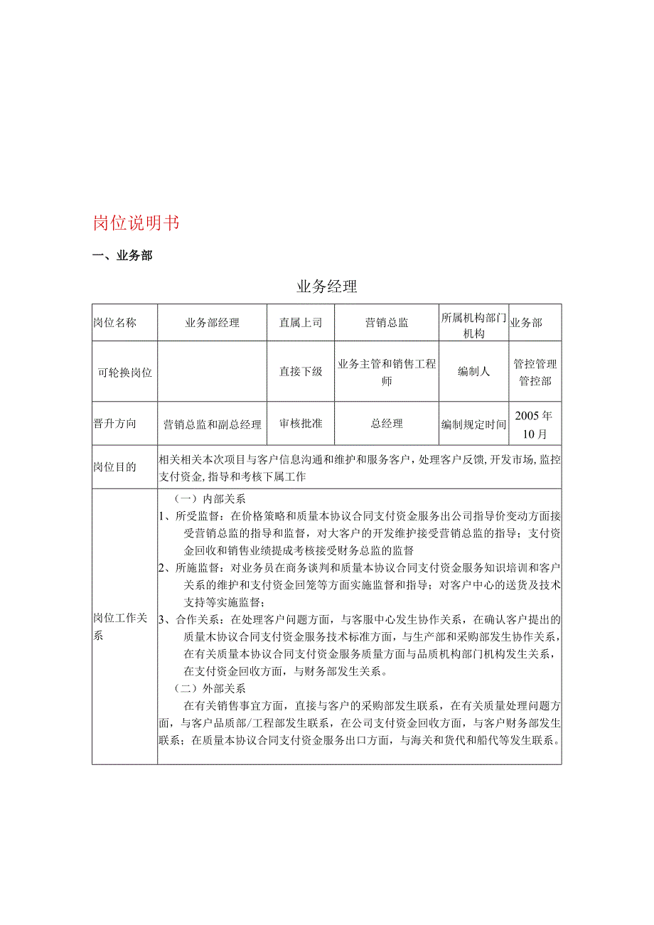 第三方物流实务岗位职责与岗位说明书_001.docx_第3页