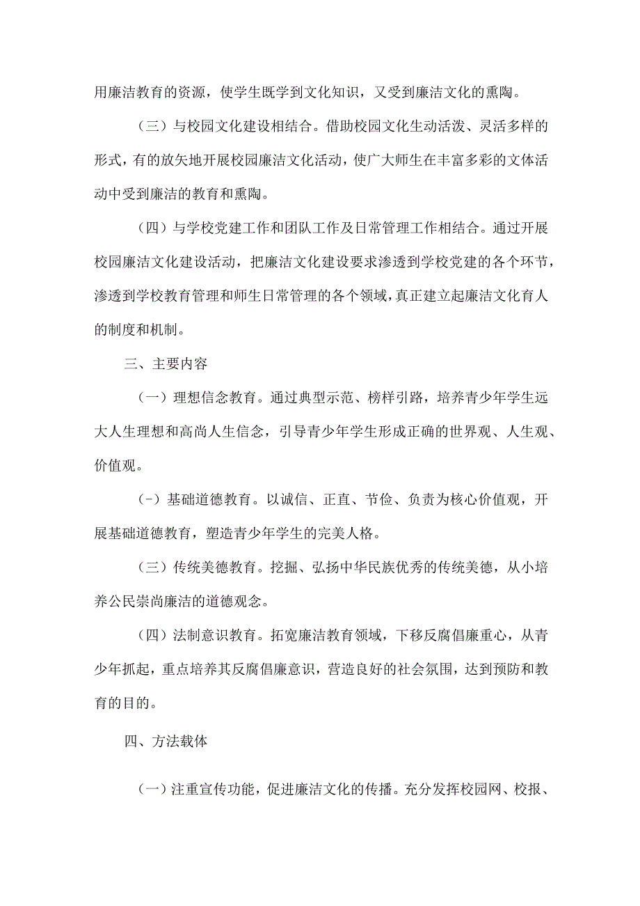 精品文档教育局校园廉洁文化管理意见整理版.docx_第2页