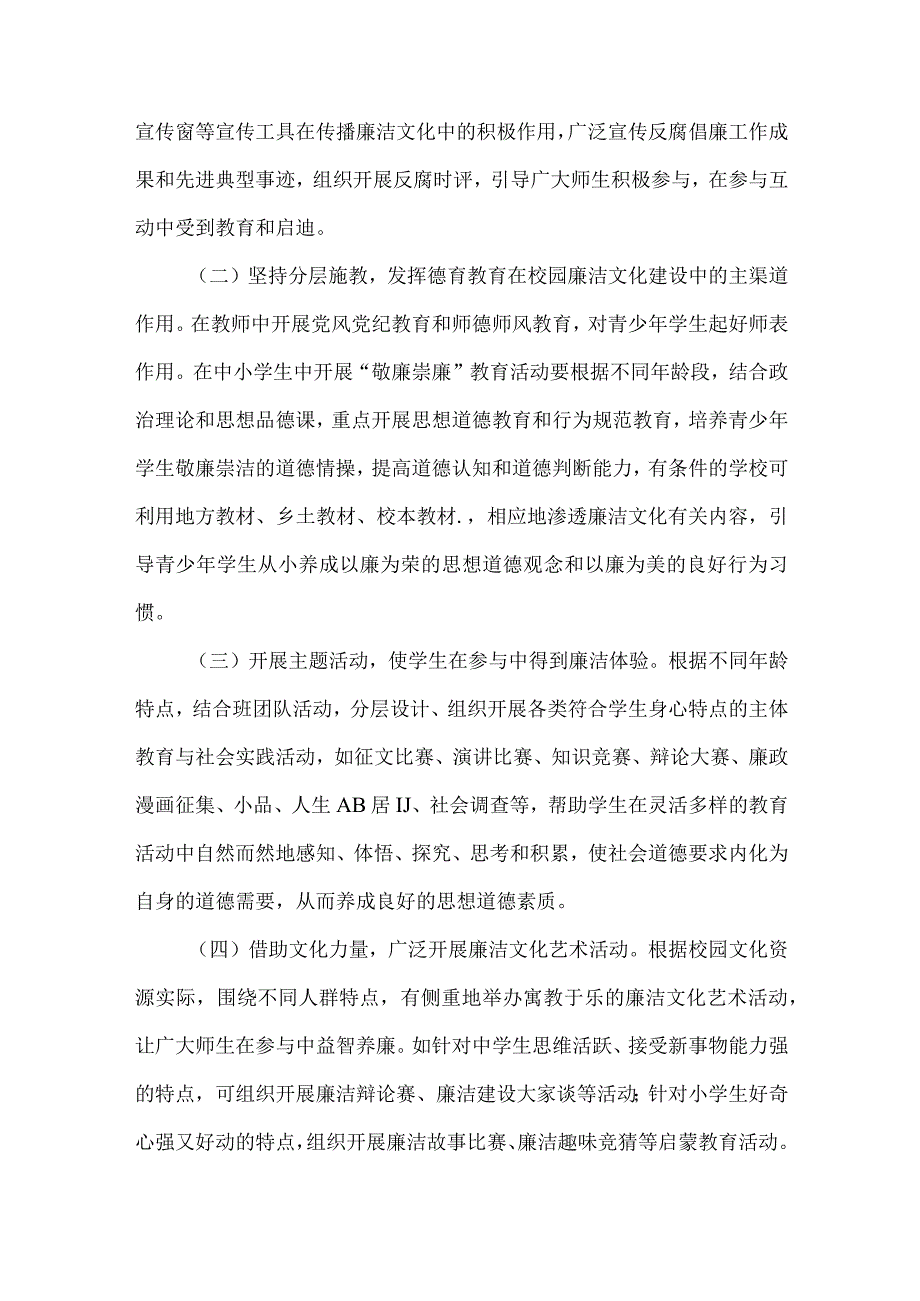 精品文档教育局校园廉洁文化管理意见整理版.docx_第3页