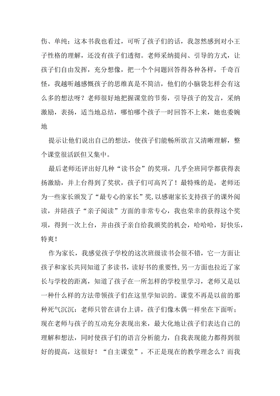 班级八有心得体会7篇.docx_第2页