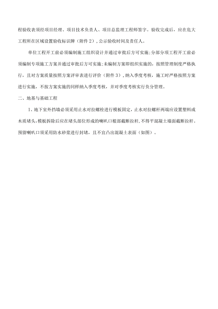 房建工程技术管理要点附表格.docx_第3页